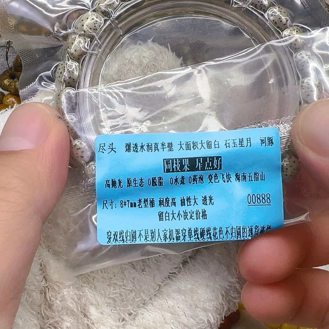 星月菩提手串66尽头半臂大留白星月菩提单圈8×7