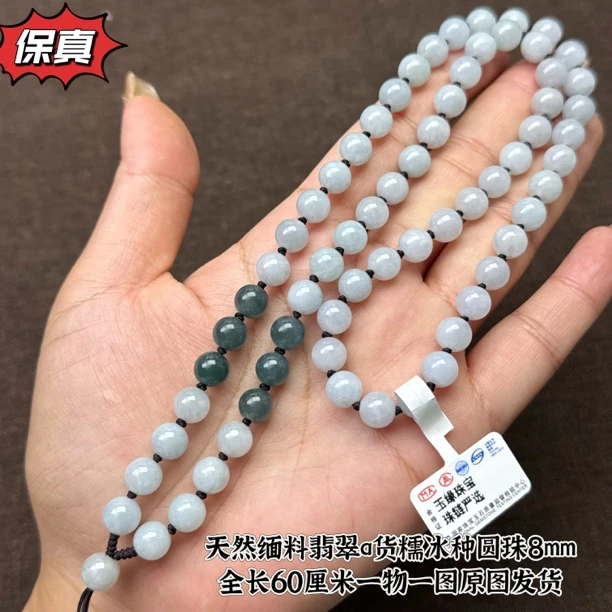 天然缅料翡翠a货老坑料白冰蓝水圆珠8mm玉石专用挂绳颈饰百搭