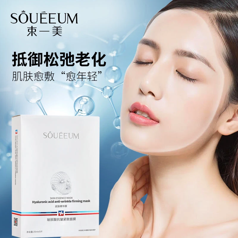 SOUEEUM/束一美面膜玻尿酸抗皱紧致精华膜补水保湿修护提亮淡纹