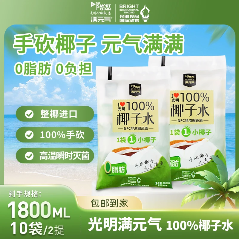 满元气100%椰子水180ml*10袋 夏季饮品
