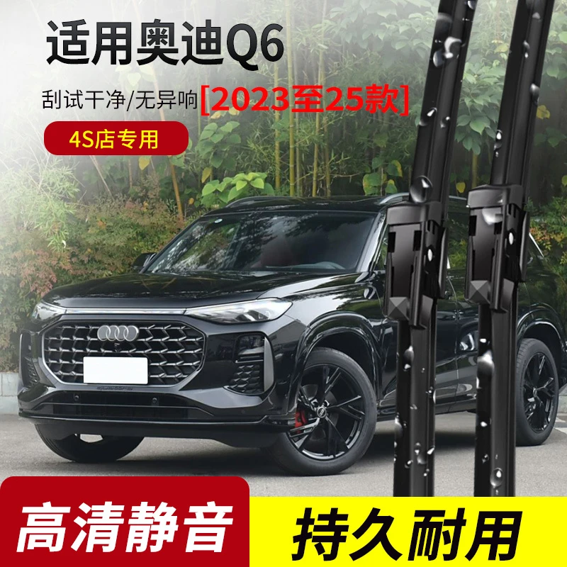 奥迪Q6雨刮器2023-24-25年款原装专用静音雨刷片