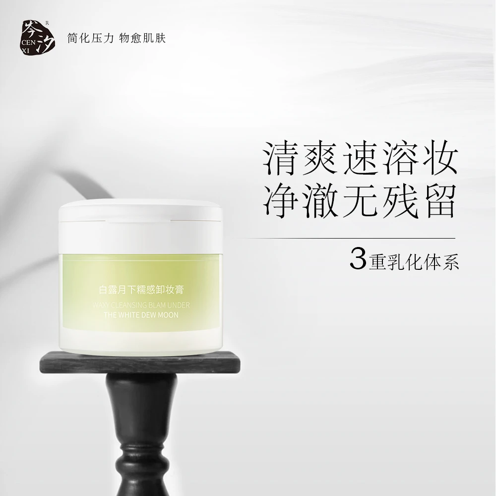 岑汐糯感卸妆膏深层清洁脸部眼唇快速乳化不粘腻H