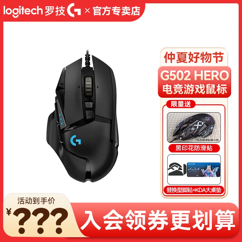 罗技G502HERO有线游戏鼠标主宰者有线打瓦压枪吃鸡