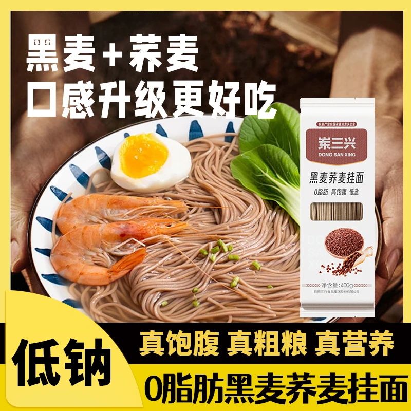 黑麦荞麦挂面0脂肪低钠纯粗粮高饱腹营养挂面代餐健身主食劲道