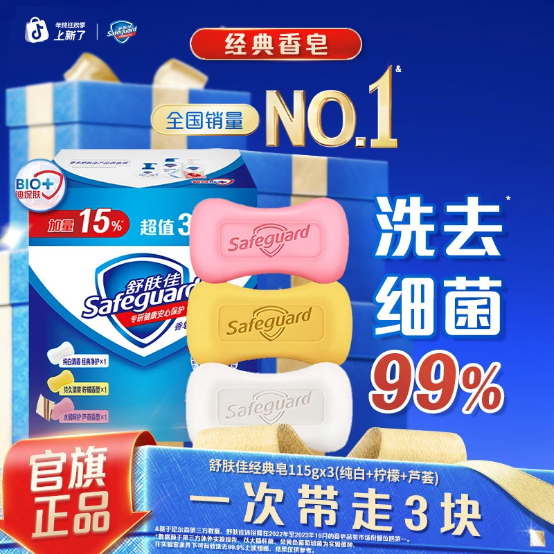 【特惠爆款】舒肤佳经典香皂洗澡肥皂混合香清洁沐浴香皂清香型