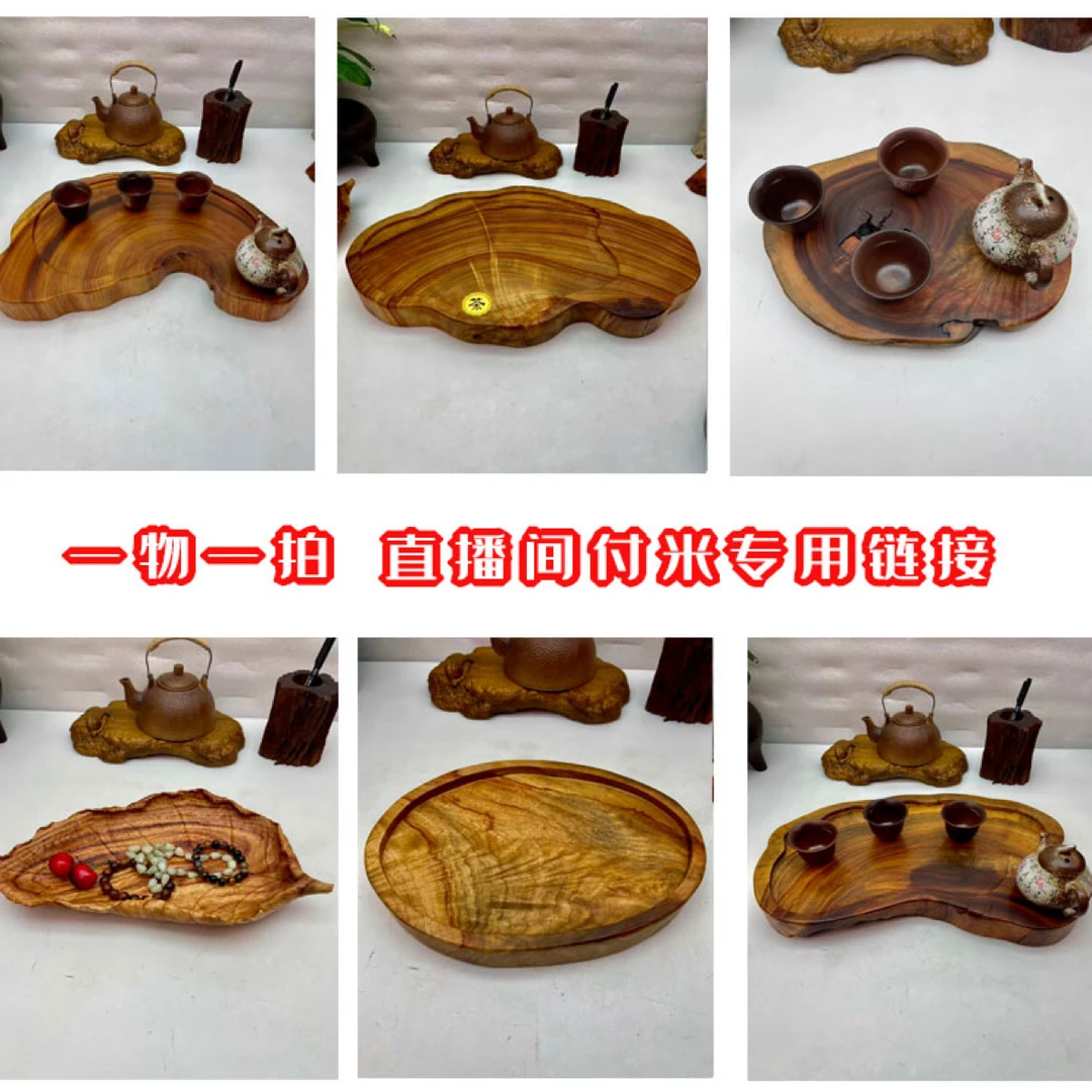 香樟木湿泡干泡茶托底座，直播间专用链接，一物一拍