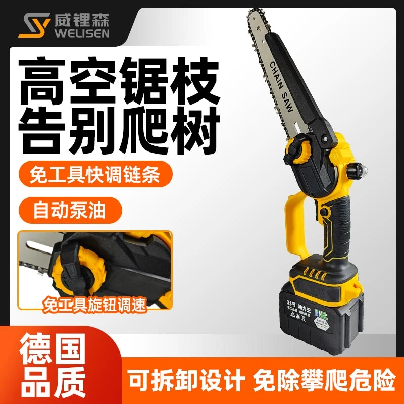 新款黄进口告别加油烦恼8寸锂电锯一键启动开启高效伐木新篇
