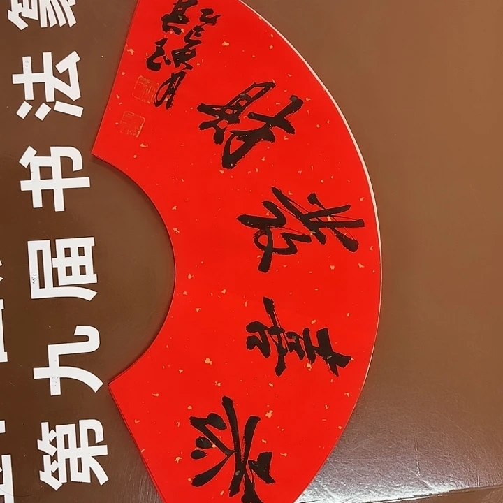 书法书法作品多次获奖