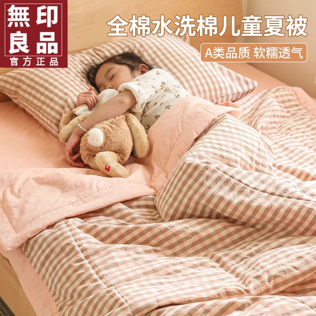 無印良品A类全棉水洗棉儿童夏凉被可机洗空调被幼儿园薄款夏被子