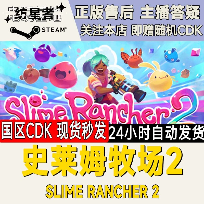 史莱姆牧场2 Slime Rancher 2 PC正版Steam国区CDKEY