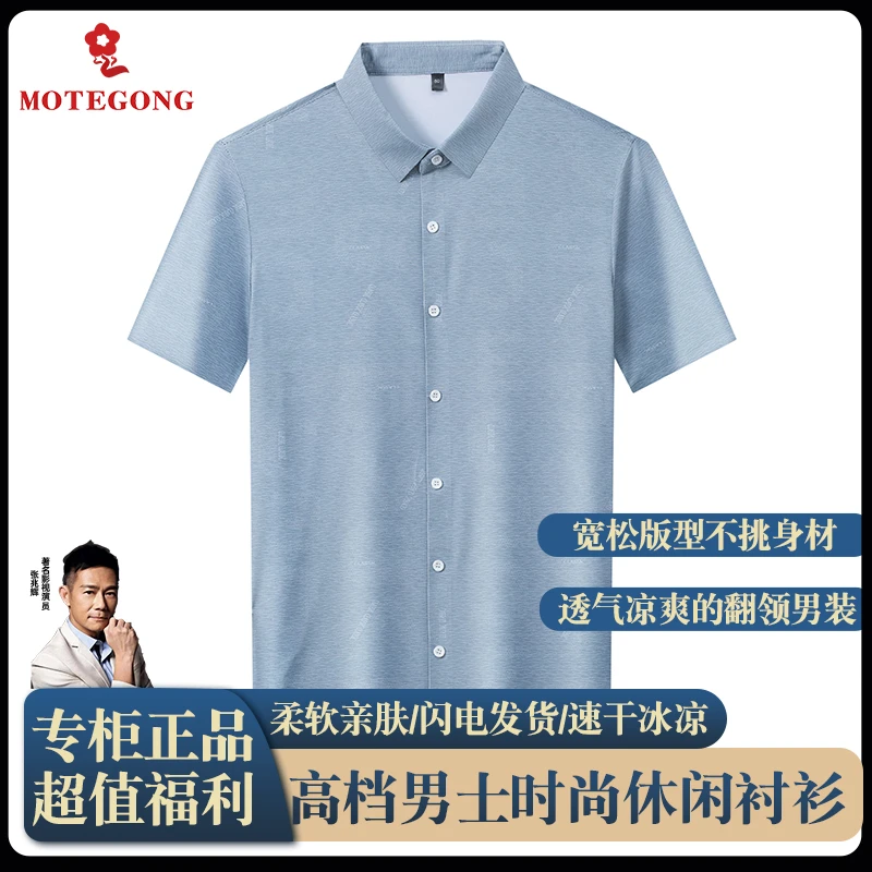 梦娇高档提花翻领冰凉短袖衬衫夏季商务常规款夏装男士薄款速干