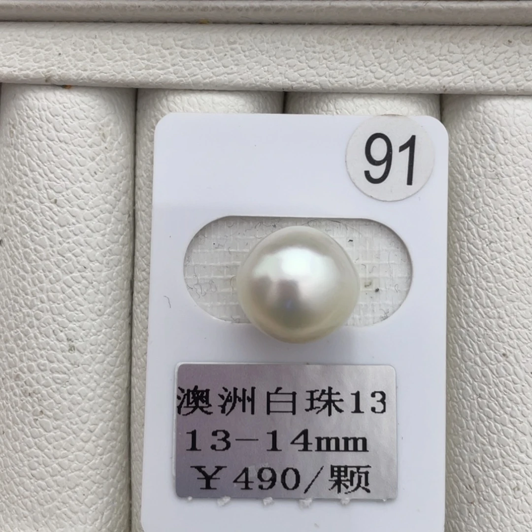 未镶嵌裸珠定制海水珍珠澳白13-14