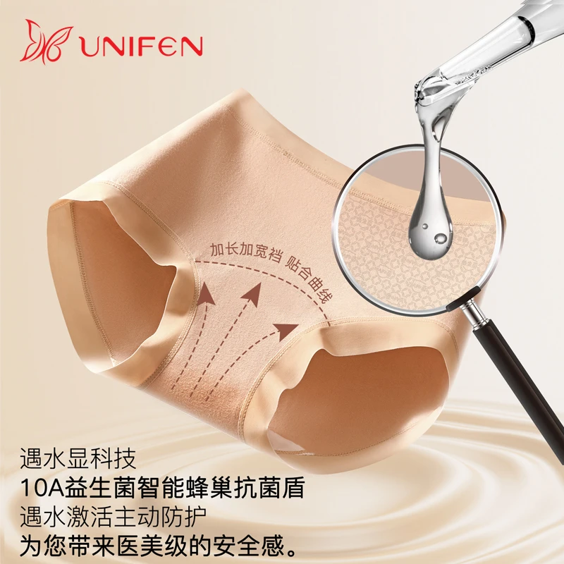 优妮芬10A益生菌内裤女零染棉裆无痕隐形粉底液防走光打底平角裤