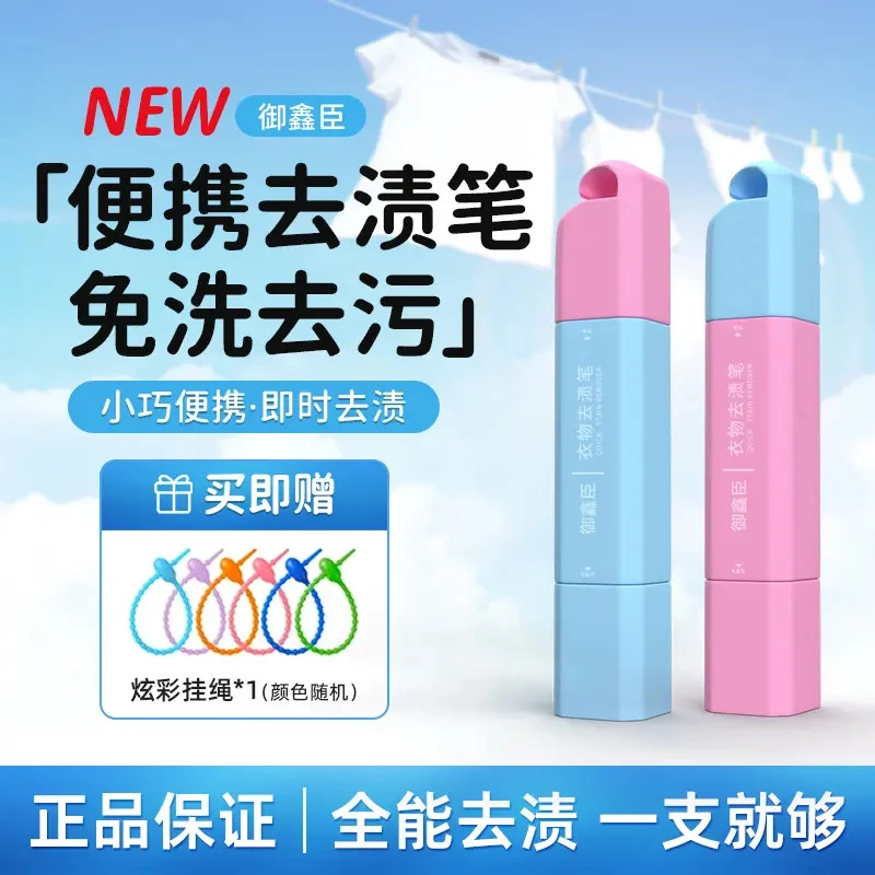 【全能去渍笔】御鑫臣去渍笔便携即时去渍剂免洗去渍去油去污笔