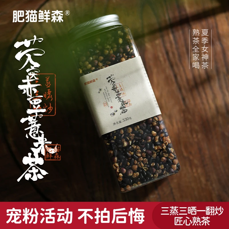 【肥猫鲜森】芡实赤豆薏米茶焦香味三蒸三晒一翻炒 330g【拍二送一】