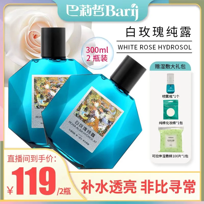 【会员专享】伊朗巴莉哲白玫瑰纯露提亮植物水湿敷爽肤保湿补水