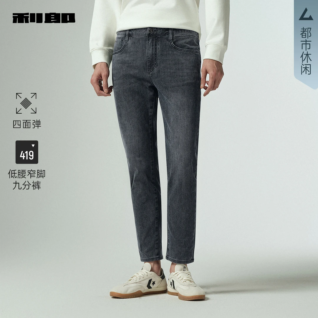 【四面弹】利郎官方修身牛仔裤男士2025秋季新款休闲男装九分裤子