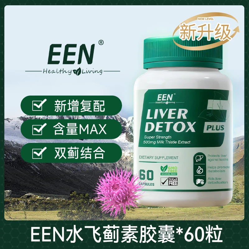 新升级进口EEN水飞蓟草本提取物奶蓟草胶囊PLUS 60粒/瓶