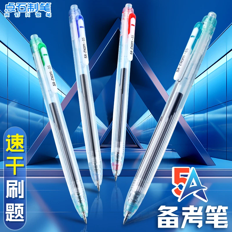 点石5A新款备考笔按动双珠子弹头黑芯速干中性笔巨能写考试专用笔
