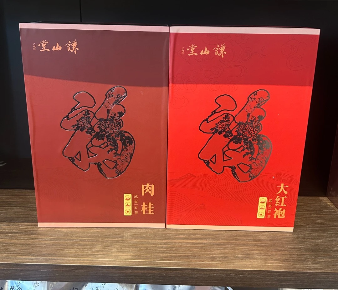 【周年庆】谦山良品武夷岩茶199套