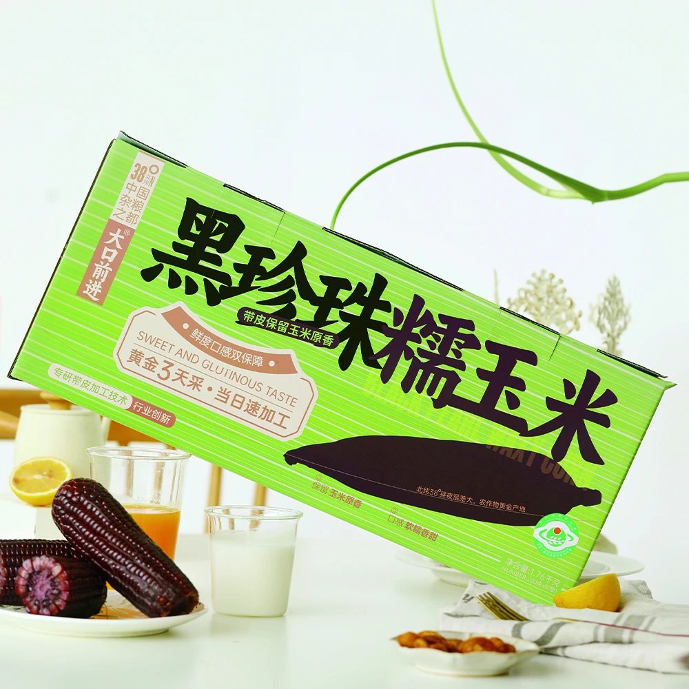 220g*8根黑珍珠礼盒健康头茬甜糯黑玉米真空装新鲜可代餐粗粮