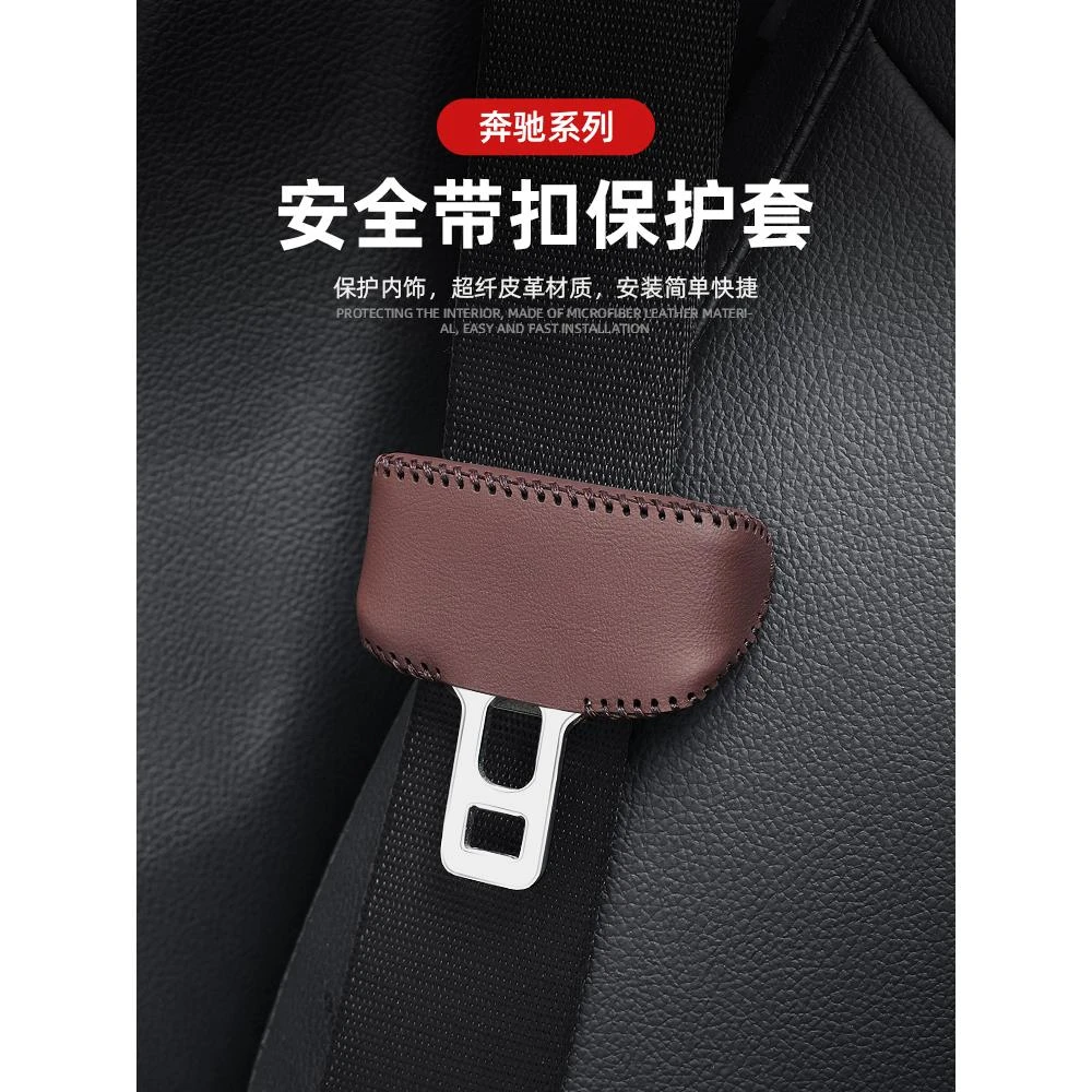 适用奔驰带插保护套座椅卡头GLB220/A200L/EQB/GLA车装饰用品