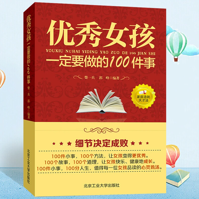 优秀女孩一定要做的100件事