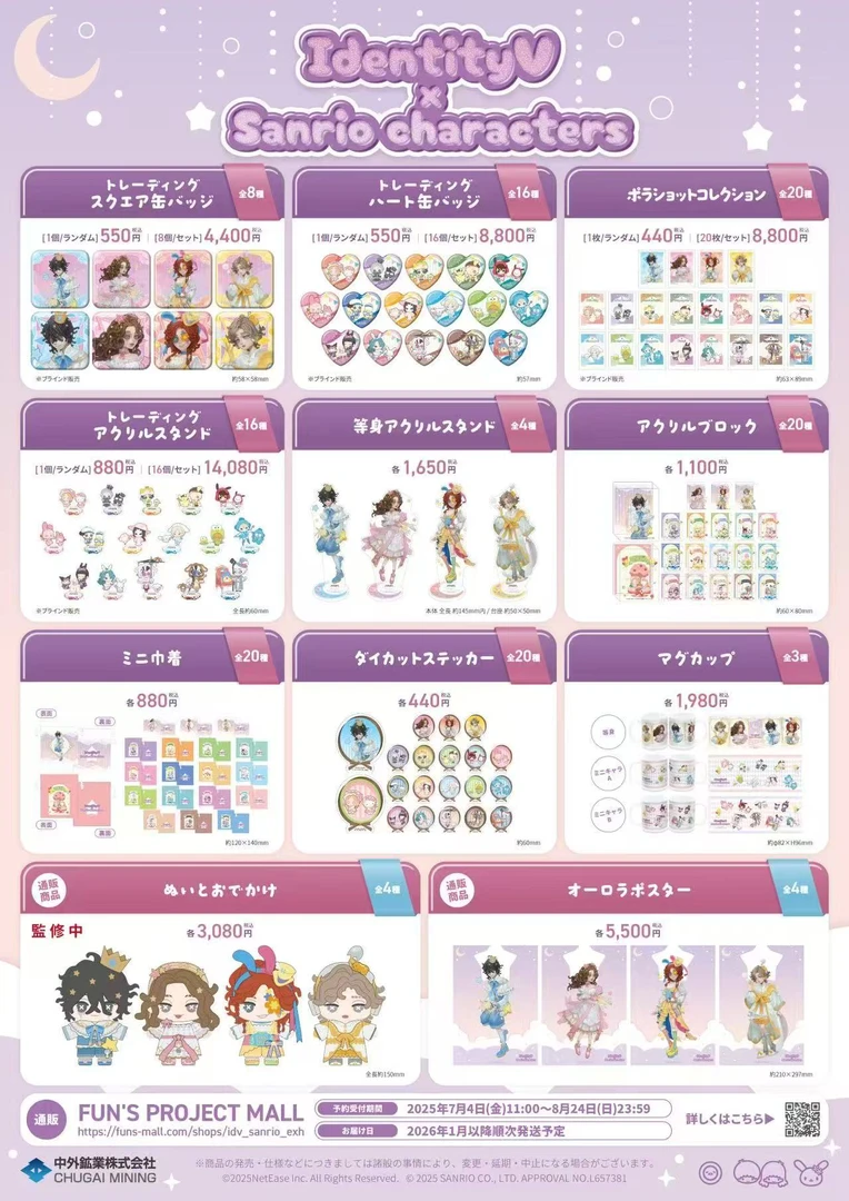 【三丽鸥第三弹】第五人格7周年三丽鸥联动周边气象学家弓箭手吧唧