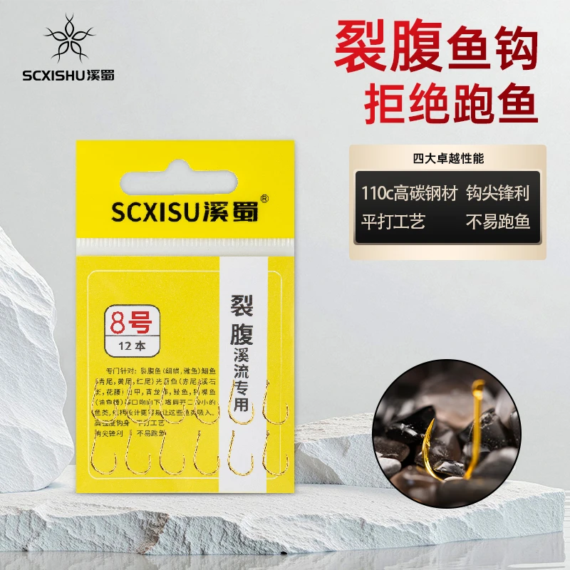 溪蜀裂腹鱼鯝鱼清波鳊鱼雅鱼钩冲钓鱼钩挂花生水柿子香樟子专用