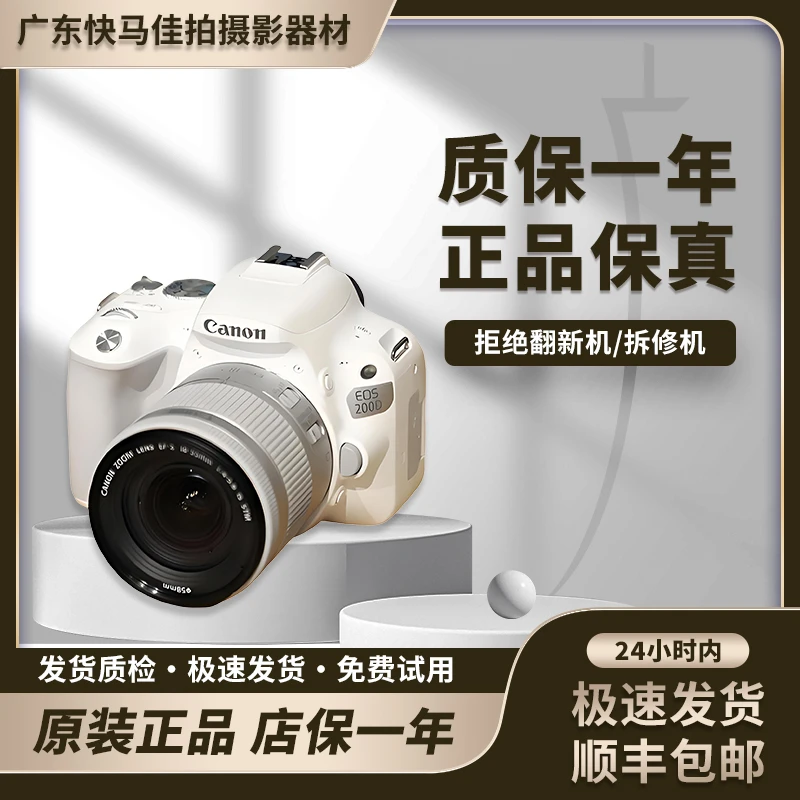 99新 Canon/佳能 200d一代入门高清旅游家用单反照相机适合女生