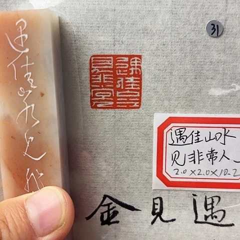 青田石印石篆刻作品