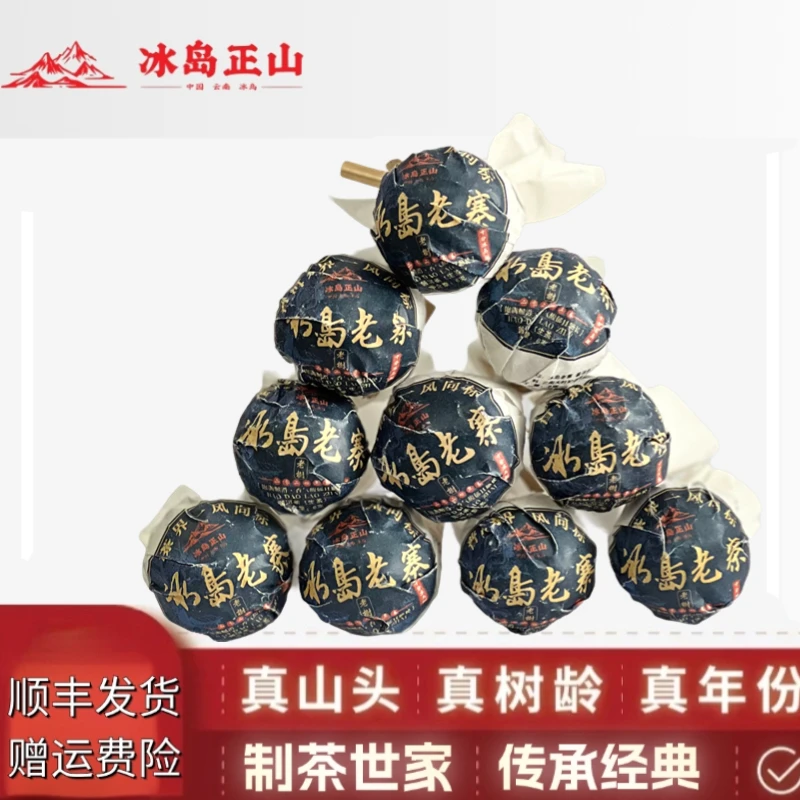 真·2024年冰岛老寨老树头春-普洱生茶龙珠