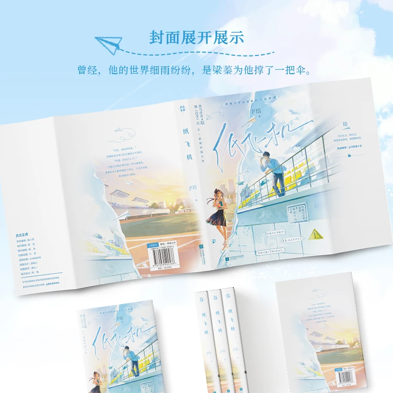 前5分钟特签 纸飞机 新增番外 琂著现代青春甜暖校园言情小说