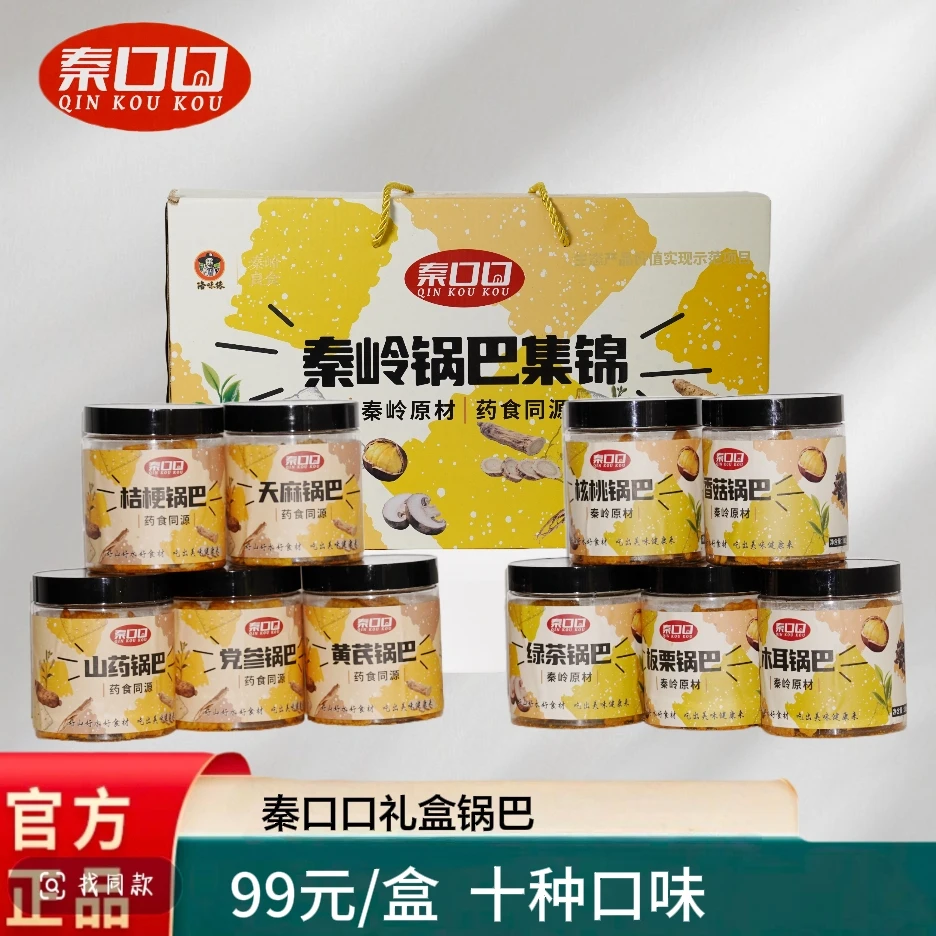 秦岭良食休闲系列零食礼盒