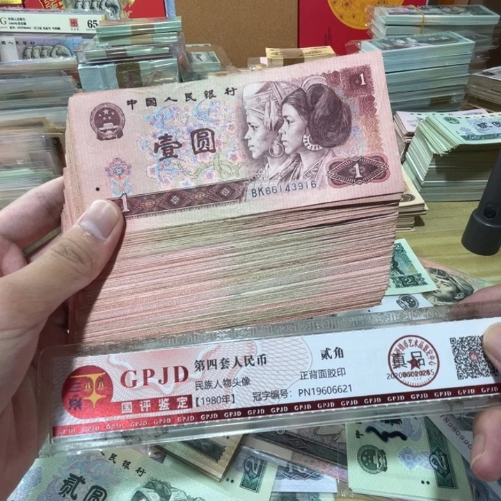 20张，4版1元随机号码真币品相如图6新