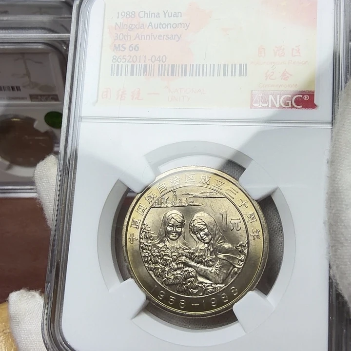 其他普通金属宁夏纪念币一枚