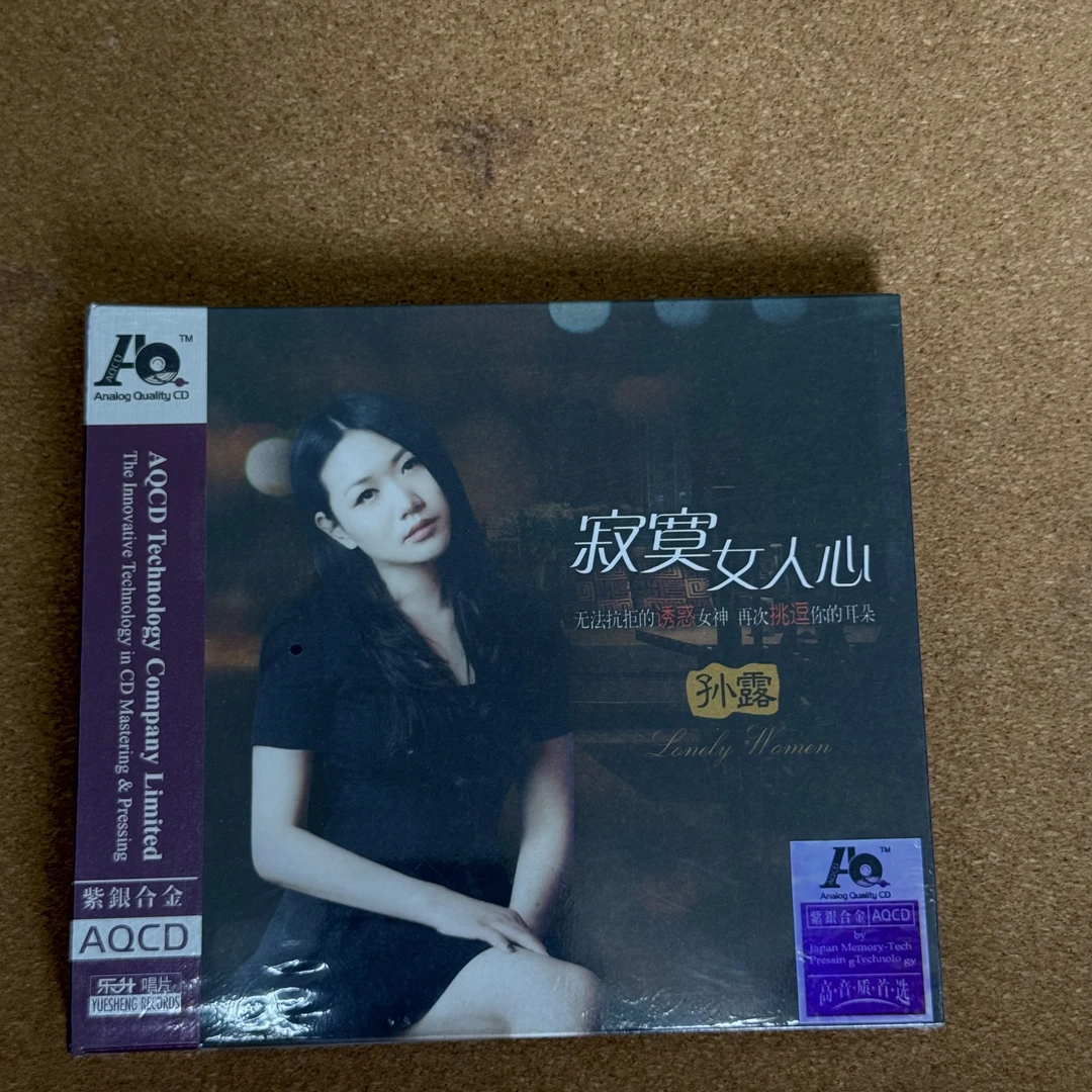 孙露dsdCD唱片全新未拆封