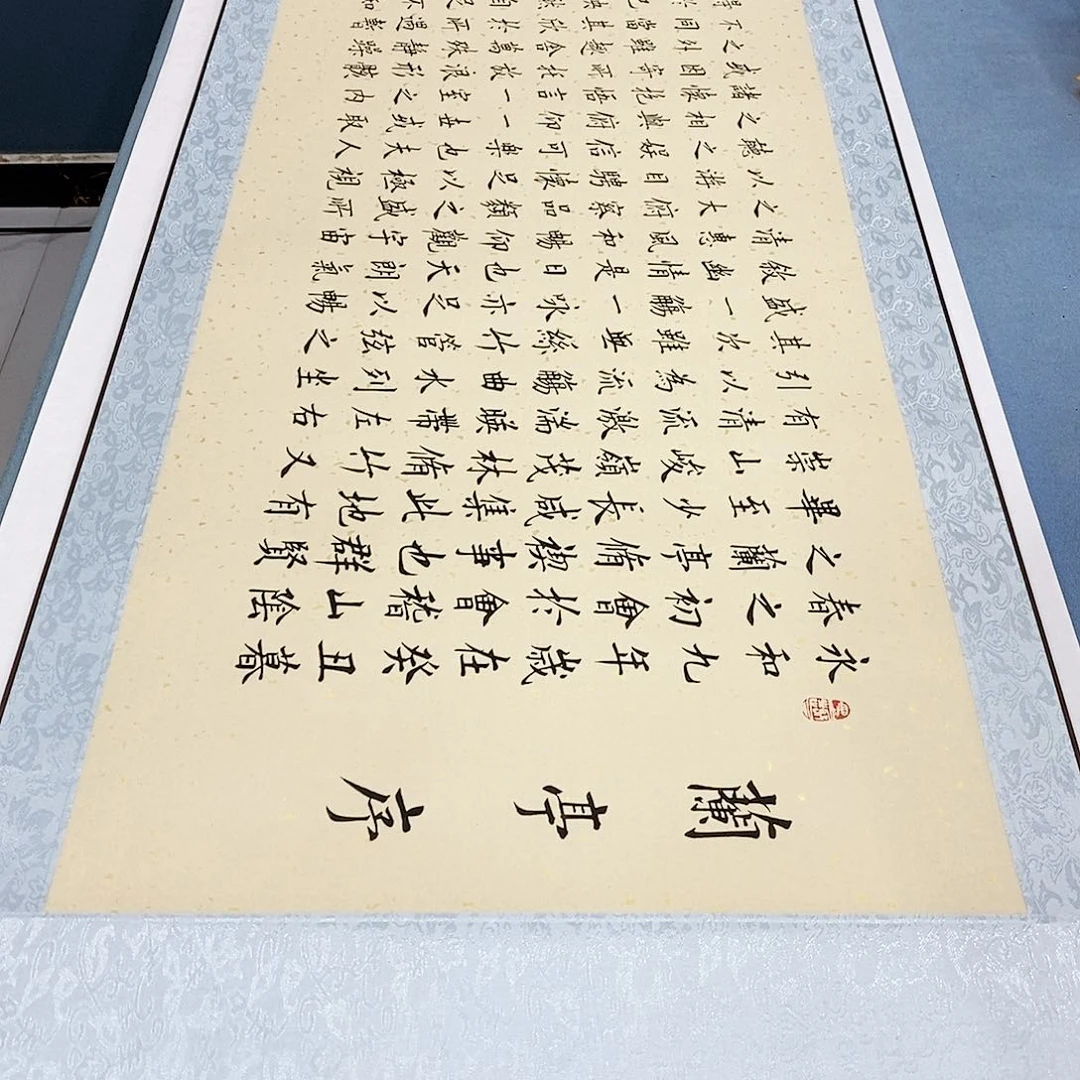 书法装裱好兰亭序…………