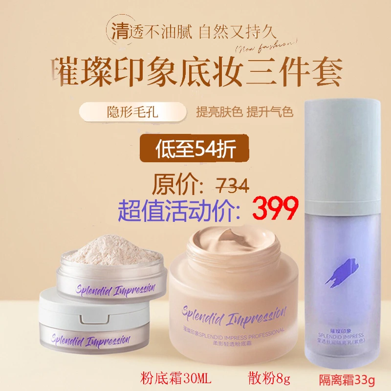 唐三彩璀璨印象柔影清透粉底霜液持久不脱妆遮瑕保湿控油裸妆BB霜