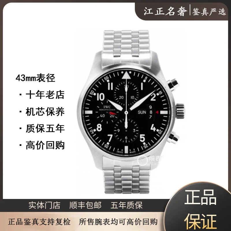 99新 IWC/万国 飞行员计时/黑盘夜光机械男表径43mm