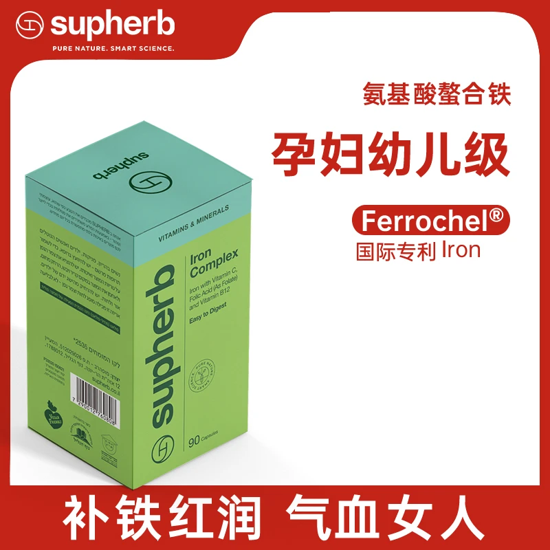 Supherb孕妇儿童贫血女性补铁双甘氨基酸螯合铁有机铁素胶囊 90粒