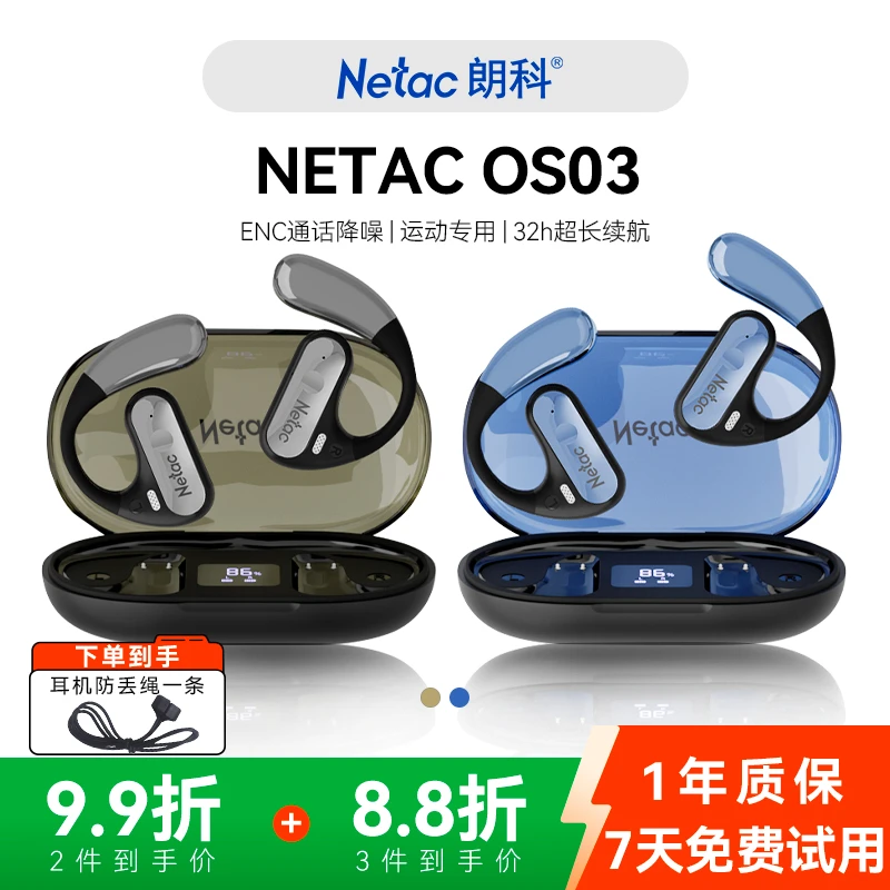 Netac/朗科蓝牙耳机无线挂耳式气骨传导开放不入耳跑步运动OS03
