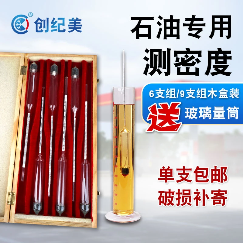 高精度石油密度计比重计加油站检测油品专用仪六支九支组木盒套装