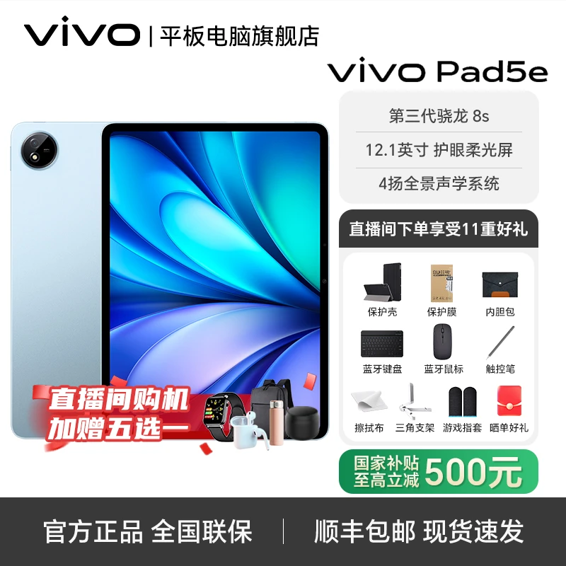 【双12年终专属补贴】 vivo pad5e  12.1英寸大屏幕 第三代骁龙8S