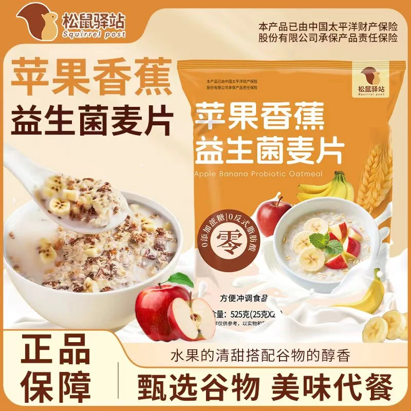 苹果香蕉益生菌麦片水果膳食纤维免煮冲泡早餐营养饱腹代餐-JH914