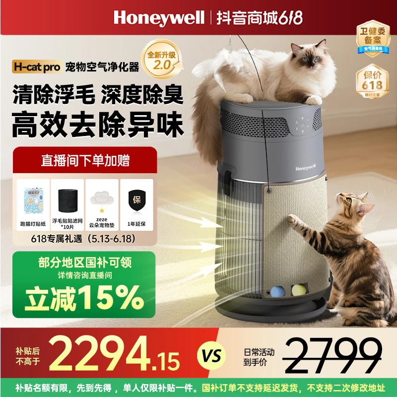 【国家补贴】霍尼韦尔hcatpro猫用宠物空气净化器吸浮毛除异味