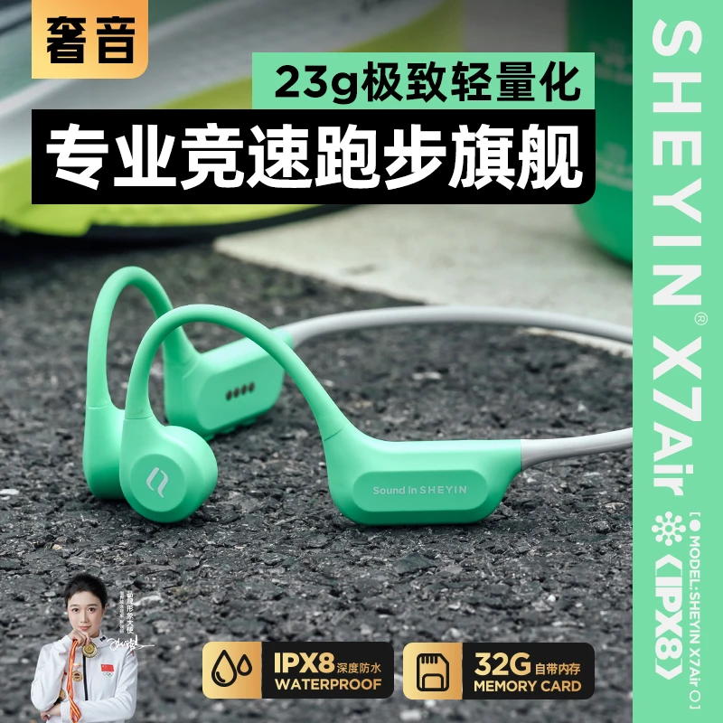 奢音X7Air专业用跑步马拉松骨传导耳机蓝牙无线2025新款运动防水