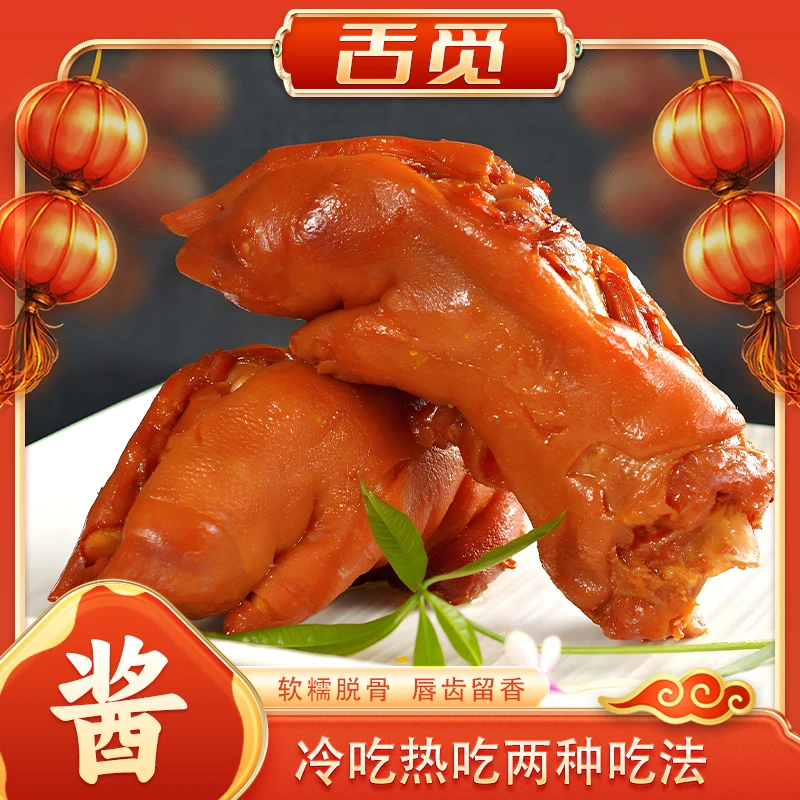 【到手两只】410g（猪蹄+辣椒油+手套）爆胶猪蹄带筋开袋即食D