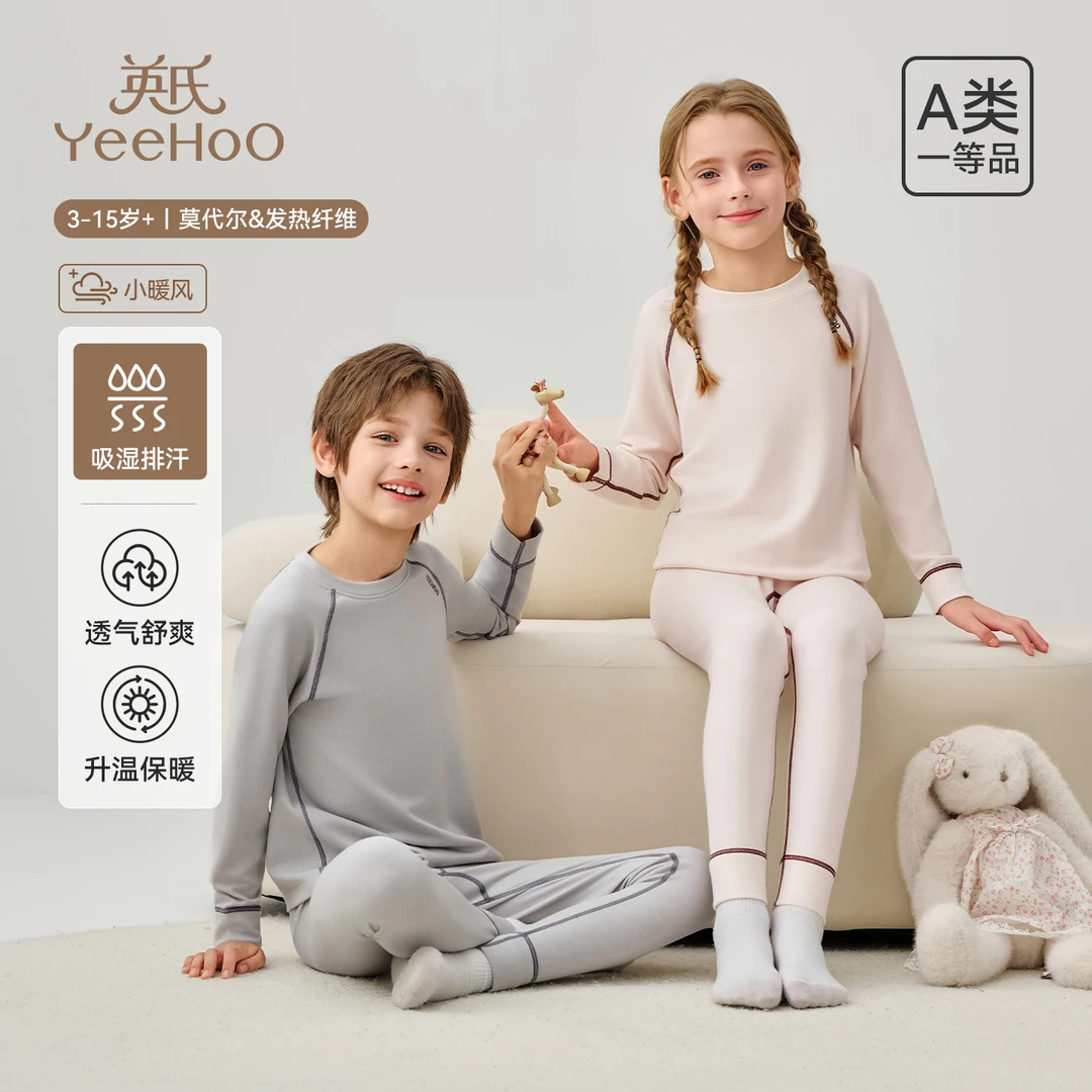 英氏儿童秋衣秋裤男女童秋冬吸湿速干分体睡衣套装保暖内衣家居服