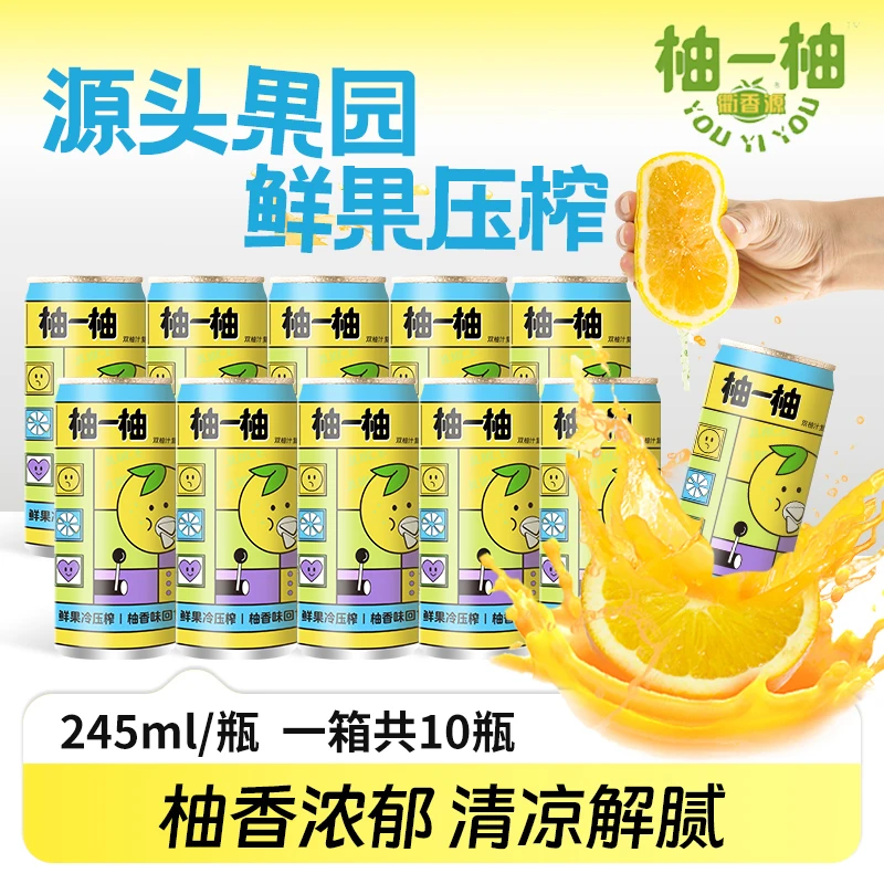 柚一柚双柚汁245g*10瓶鲜榨柚子汁解渴饮品果汁饮料